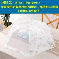 家用挡特大超大盖子遮菜盖饭桌餐罩饭罩菜罩罩子折叠打折防苍蝇罩 敬平 大号圆形桃红柳绿(网纱款)
