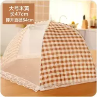 菜罩可饭罩小号食物罩饭菜家用盖菜罩长方形透明大号折叠保护罩 敬平 大号米黄