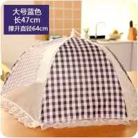 菜罩可饭罩小号食物罩饭菜家用盖菜罩长方形透明大号折叠保护罩 敬平 大号蓝色