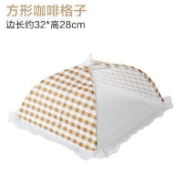 折叠 可拆洗 菜罩苍蝇蚊虫盖餐桌罩饭菜罩家用台罩剩菜遮菜盖伞 敬平 方型咖啡格子45g饭罩