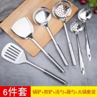 厨房不锈钢炒菜勺铲子切菜刀家用锅铲汤勺漏勺全套厨具套装勺子 敬平 厨具六件套