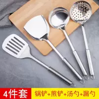 厨房不锈钢炒菜勺铲子切菜刀家用锅铲汤勺漏勺全套厨具套装勺子 敬平 铲漏勺煎铲四件套