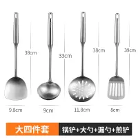 304不锈钢锅铲汤勺漏勺家用厨具一体长柄炒菜铲子炒勺铁菜铲套装 敬平 304锅铲+大勺+漏勺+煎铲[4件]