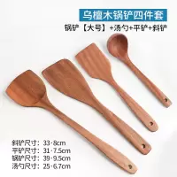 乌檀木锅铲长柄家用厨房木质套装不粘锅专用可高温炒菜铲子大汤勺 敬平 锅铲[大号]+大平铲+斜铲+直汤勺
