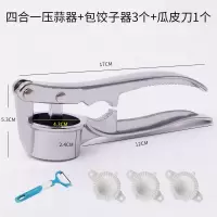 压蒜器捣蒜器蒜蓉蒜泥器手动姜蒜器核桃夹家用捣碎器迷你家庭 敬平 四合一压蒜器+包饺子器+刮皮刀拉蒜器研磨碗(碎物器)