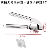 压蒜器捣蒜器蒜蓉蒜泥器手动姜蒜器核桃夹家用捣碎器迷你家庭 敬平 大号圆头压蒜器+包饺子3个拉蒜器研磨碗(碎物器)