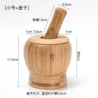 实木捣蒜器竹木蒜臼子木质蒜泥蒜蓉研磨擂钵大蒜压蒜器家用蒜泥器 敬平 小号带盖碎物器研磨碗(碎物器)
