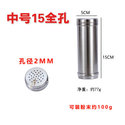 烧烤不锈钢撒料罐装料瓶胡椒芝麻撒料器调味瓶旋转式 敬平 中号15cm全孔(2毫米出料孔)调味罐