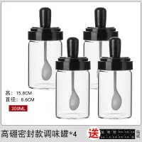 调料盒玻璃家用密封调味瓶罐子盐罐厨房糖味精酱油瓶油壶组合套装 敬平 高硼密封款调味罐4只(收藏送贴纸)