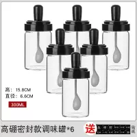 调料盒玻璃家用密封调味瓶罐子盐罐厨房糖味精酱油瓶油壶组合套装 敬平 高硼密封款调味罐6只(收藏送贴纸)
