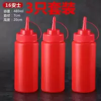 塑料酱汁瓶调料瓶沙拉酱挤压瓶果酱番茄酱挤酱瓶子厨房用品小油壶 敬平 红480ML[3个装]16安士调味罐