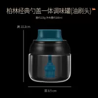  勺盖一体调料瓶罐家用糖盐盒组合套装厨房玻璃配料盒 敬平 刷油瓶一个装调味罐