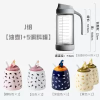 陶瓷调味料瓶罐调料罐子厨房创意组合套装家用北欧日式单个小清新 敬平 J组[油壶1+5调料罐]调味罐