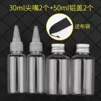 旅行便携式调料调味罐 调味户外烧烤野餐用品 调味瓶户外调味瓶 敬平 30ml尖嘴2个+50ml铝盖2个