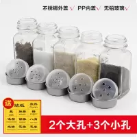 烧烤调料瓶玻璃带盖小分装100ml 厨房家用装盐调味料罐佐料盒套装 敬平 2大孔+3小孔送贴纸调味罐