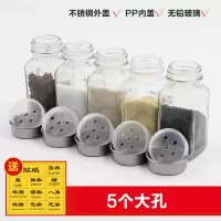 烧烤调料瓶玻璃带盖小分装100ml 厨房家用装盐调味料罐佐料盒套装 敬平 5大孔送贴纸调味罐