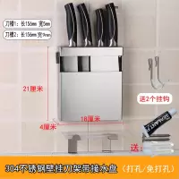 厨房304不锈钢刀架壁挂免打孔刀座家用刀具收纳置物架放菜刀刀架 敬平 304不锈钢刀架带接水盘打孔/免打孔厨具架