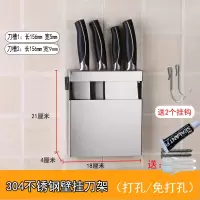 厨房304不锈钢刀架壁挂免打孔刀座家用刀具收纳置物架放菜刀刀架 敬平 304不锈钢刀架无盘打孔/免打孔厨具架