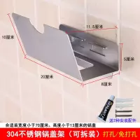 厨房304不锈钢刀架壁挂免打孔刀座家用刀具收纳置物架放菜刀刀架 敬平 H款304不锈钢大锅盖架无盘打孔/免打孔厨具架