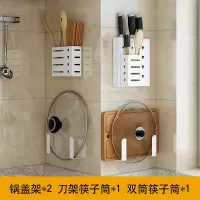 刀架壁挂式厨房用品家用大全免打孔锅盖架筷子筒菜刀收纳置物架 敬平 家庭套餐[象牙白]厨具架