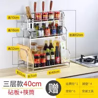 刀架不锈钢刀座厨房置物架厨具用品砧菜板子刀具台面收纳家用大全 敬平 [加厚]三层置物架(40cm)带筷筒+砧板架
