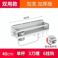 厨房置物架壁挂式免打孔收纳刀架用具用品调味料家用大全挂架厨具 敬平 哑光款40cm+单杯+6钩打孔/免打孔两用