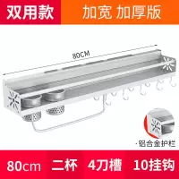 厨房置物架壁挂式免打孔收纳刀架用具用品调味料家用大全挂架厨具 敬平 哑光款80cm+双杯+10钩打孔/免打孔两用