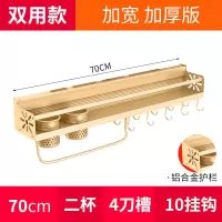 厨房置物架壁挂式免打孔收纳刀架用具用品调味料家用大全挂架厨具 敬平 金色款70cm+双杯+10钩打孔/免打孔两用