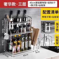 厨房置物架台面不锈钢刀架家用黑色双层调味品调料架收纳用品大全 敬平 不锈钢置物架+筷子筒+菜板架+6个挂钩3层40厨具架