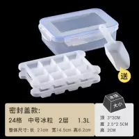 冰箱冻冰块模具冰格圆球调酒装空心冰容器大方块制冰盒小冰粒 [密封盖款]中号冰粒24格2层1.3L(收藏加购送冰铲)