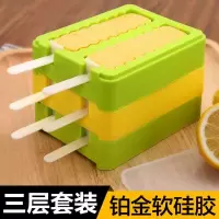 硅胶雪糕模具家用冰淇淋模具自制冰糕冰格冰棍棒冰做冰激凌 敬平 (掌柜推荐)三层[绿长+黄波+黄波+原装棒+2个盖]
