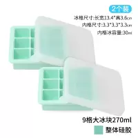宝宝辅食盒硅胶婴儿冷冻盒冰块制冰盒创意密封带盖子储存保鲜冰格 敬平 2个装薄荷绿-9格