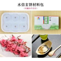 樱花水信玄饼模具全套原料套餐家用硅胶冰格圆形冰块盒冰球制冰盒 敬平 材料包