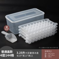 自制冰箱冻冰块模具创意带盖冰格子家用制冰盒商用冰格速冻器 敬平 普通款带盖4层144格