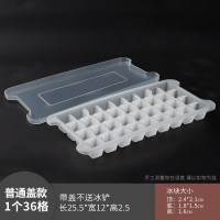 自制冰箱冻冰块模具创意带盖冰格子家用制冰盒商用冰格速冻器 敬平 普通款单层带盖36格