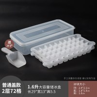 自制冰箱冻冰块模具创意带盖冰格子家用制冰盒商用冰格速冻器 敬平 普通款带盖2层72格