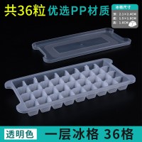 冰格硅胶模具冰块制冰冻冰块制冰盒带盖大冻冰家用自制冰棒辅食小 敬平 塑料-36格带盖1