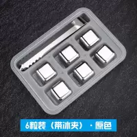 304不锈钢冰块循环金属冰箱速冻冰格模具家用冰啤酒冰镇冰粒 敬平 6粒装原色带冰夹