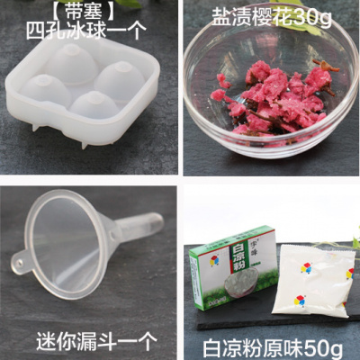 做水信玄饼模具大号diy冰球盐渍樱花白凉粉果冻材料球形冰格带盖 敬平 四孔4件套[模具樱花白凉粉]带漏斗塞子