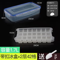 家用带盖多层冰箱冰格速冻器做冻冰块制作冰箱冰盒冰冻模具防串味 敬平 [中格]带密封圈1.7L2层42格