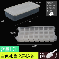 家用带盖多层冰箱冰格速冻器做冻冰块制作冰箱冰盒冰冻模具防串味 敬平 [中格]米白盖1.7L2层42格送冰铲