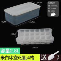 家用带盖多层冰箱冰格速冻器做冻冰块制作冰箱冰盒冰冻模具防串味 敬平 [大格]米白盖2.8L3层54格送冰铲