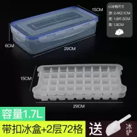 家用带盖多层冰箱冰格速冻器做冻冰块制作冰箱冰盒冰冻模具防串味 敬平 [小格]带密封圈1.7L2层72格