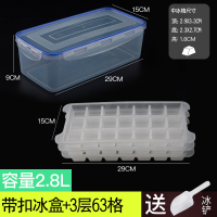 家用带盖多层冰箱冰格速冻器做冻冰块制作冰箱冰盒冰冻模具防串味 敬平 [中格]带密封圈2.8L3层63格