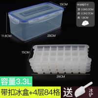 家用带盖多层冰箱冰格速冻器做冻冰块制作冰箱冰盒冰冻模具防串味 敬平 [中格]带密封圈3.3L4层84格