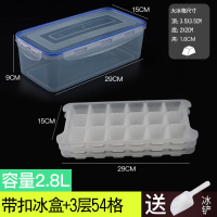 家用带盖多层冰箱冰格速冻器做冻冰块制作冰箱冰盒冰冻模具防串味 敬平 [大格]带密封圈2.8L3层54格