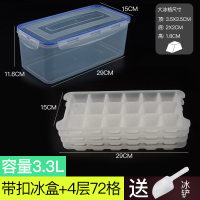 家用带盖多层冰箱冰格速冻器做冻冰块制作冰箱冰盒冰冻模具防串味 敬平 [大格]带密封圈3.3L4层72格