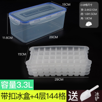 家用带盖多层冰箱冰格速冻器做冻冰块制作冰箱冰盒冰冻模具防串味 敬平 [小格]带密封圈3.3L4层144格