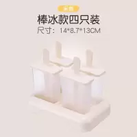 雪糕模具儿童家用做冰棍冰棒冰淇淋冻冰块盒冰糕冰格自制棒冰磨具 敬平 米色4支冰砖(拍2套送4支小猪装)
