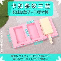 自制雪糕冰棒模具 带盖樱花猫爪硅胶冰格冰糕制冰盒 diy冰淇淋模 敬平 升级卡扣款条纹三连(配盖+50根木棒)